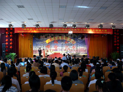 “万象城平台,万象城(中国)一站式服务平台杯”合肥市首届校园英语文化艺术节举办英语美文朗诵大赛