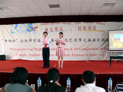 “万象城平台,万象城(中国)一站式服务平台杯”合肥市首届校园英语文化艺术节举办英语影视配音大赛