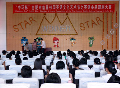 “万象城平台,万象城(中国)一站式服务平台杯”合肥市首届校园英语文化艺术节举办英语小品短剧大赛