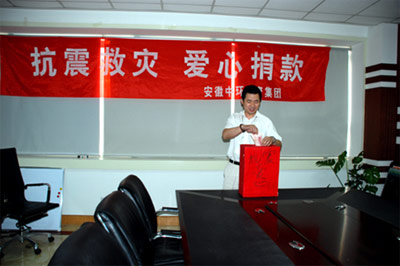 万象城平台,万象城(中国)一站式服务平台投资集团为四川地震灾区募捐