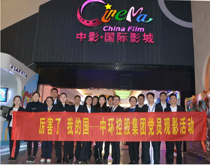 为祖国点赞！万象城平台,万象城(中国)一站式服务平台控股集团组织党员观看《厉害了，我的国》！