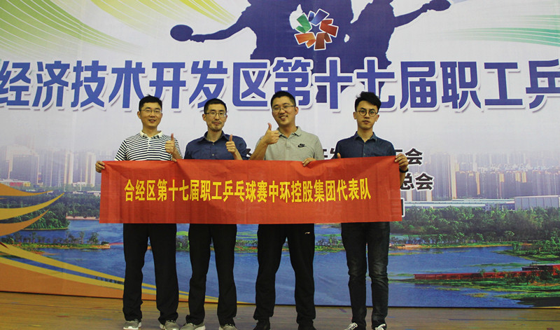 万象城平台,万象城(中国)一站式服务平台控股集团组队参加合经区第十七届乒乓球比赛