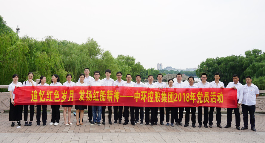 追忆红色岁月，发扬红船精神——万象城平台,万象城(中国)一站式服务平台控股集团党委组织“庆七一”党员教育活动