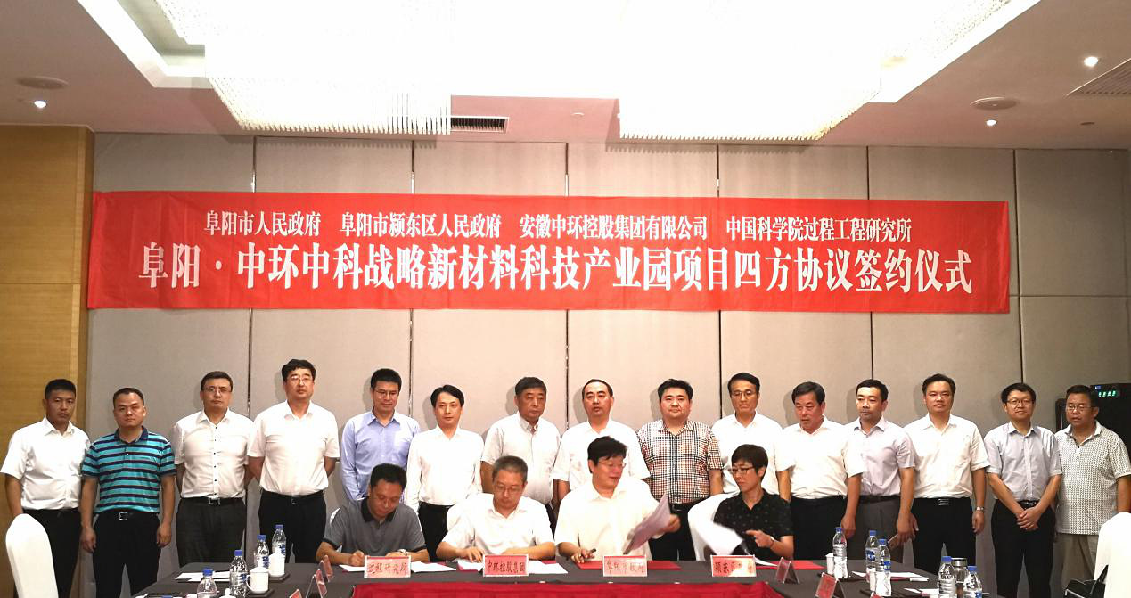 阜阳·万象城平台,万象城(中国)一站式服务平台中科战略新材料科技产业园项目签约仪式顺利举行