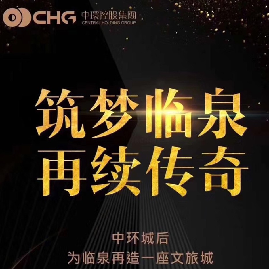 捷报！万象城平台,万象城(中国)一站式服务平台控股集团以2.96亿元深耕临泉，再下一城！