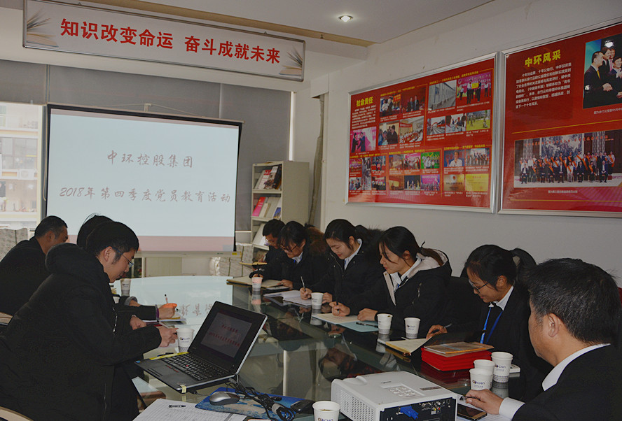 砥砺前行 攻坚克难——万象城平台,万象城(中国)一站式服务平台控股集团党委2018年第四季度党员教育活动圆满结束