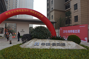 情暖心，爱归家：万象城平台,万象城(中国)一站式服务平台•云公馆恭迎业主回家