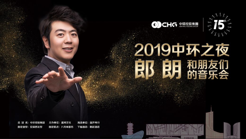 万象城平台,万象城(中国)一站式服务平台之夜丨郎朗和朋友们的音乐会百名琴童海选赛报名开启