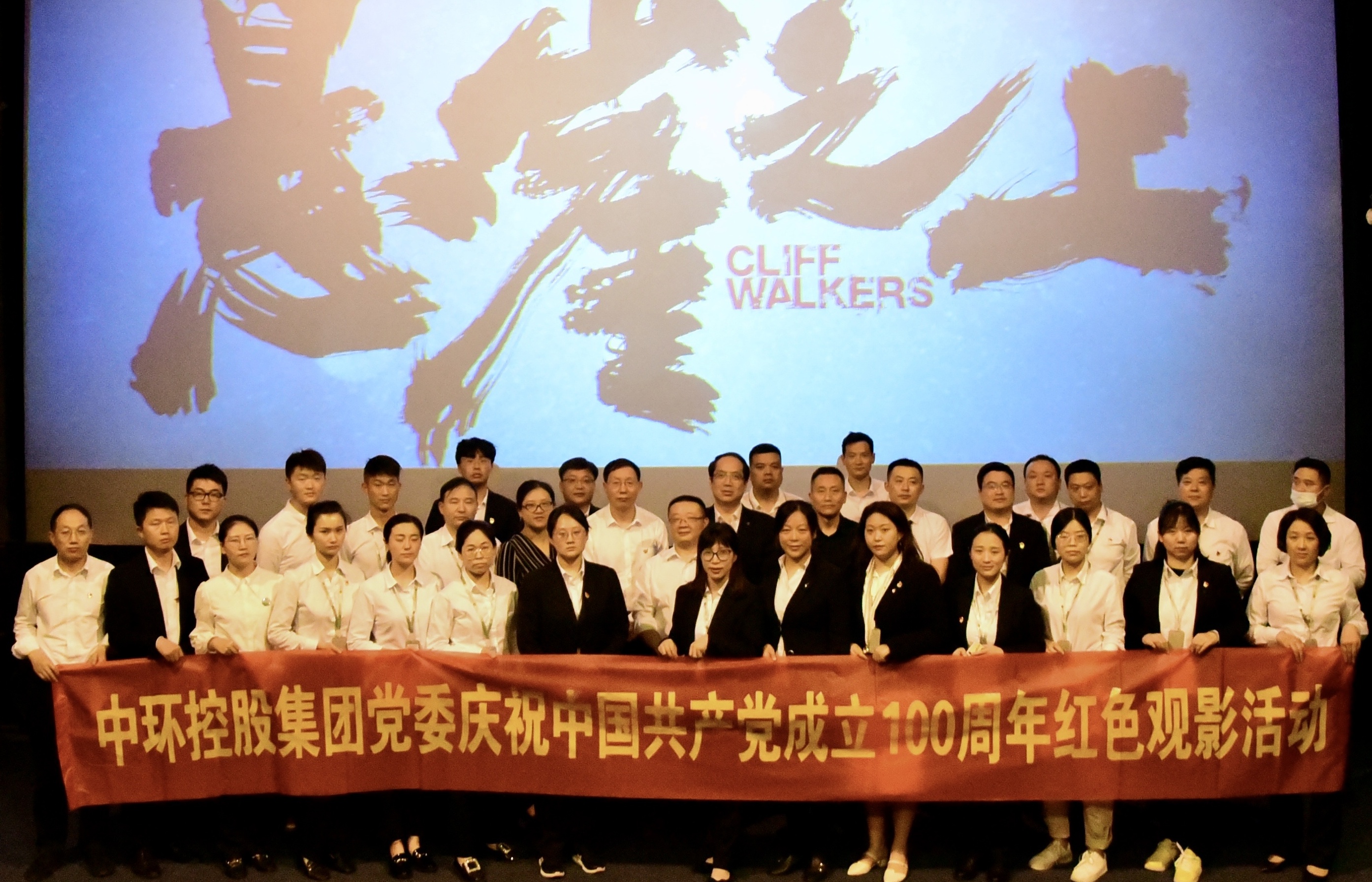 万象城平台,万象城(中国)一站式服务平台控股集团党委组织开展庆祝中国共产党成立100周年红色观影活动