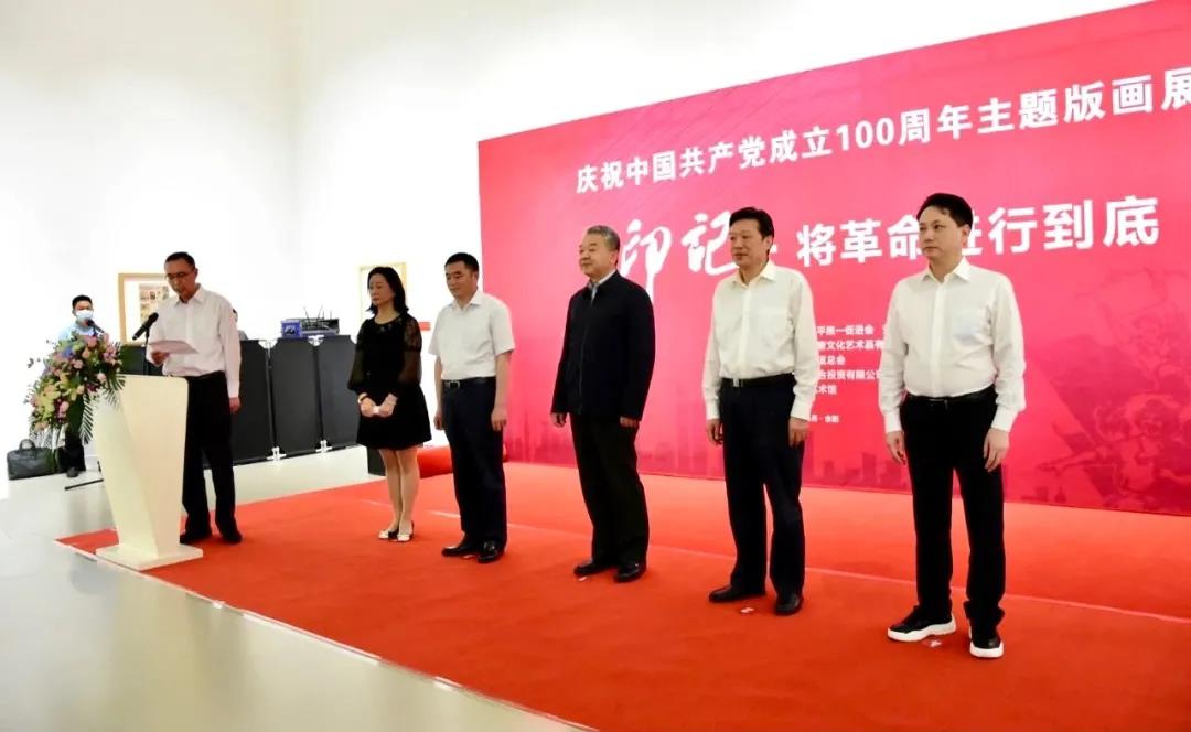 “印记·将革命进行到底”版画展在万象城平台,万象城(中国)一站式服务平台艺术馆举行