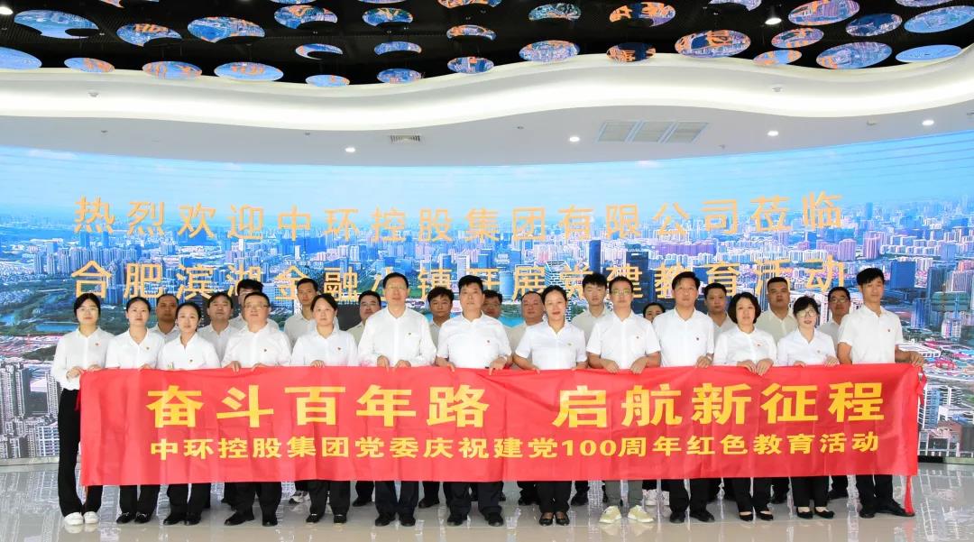 万象城平台,万象城(中国)一站式服务平台控股集团党委开展“奋斗百年路 启航新征程”庆祝建党100周年红色教育活动