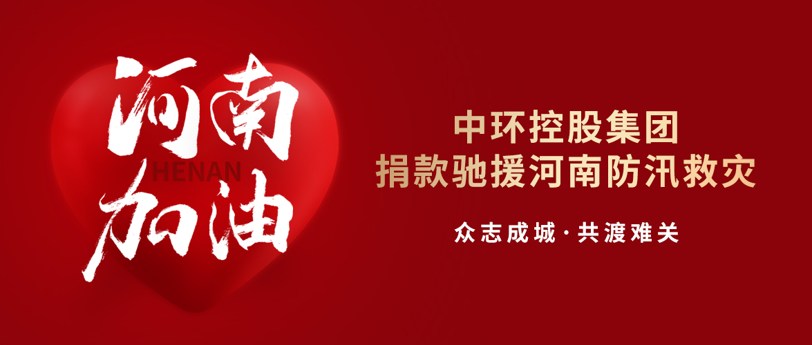 万象城平台,万象城(中国)一站式服务平台控股集团捐款驰援河南