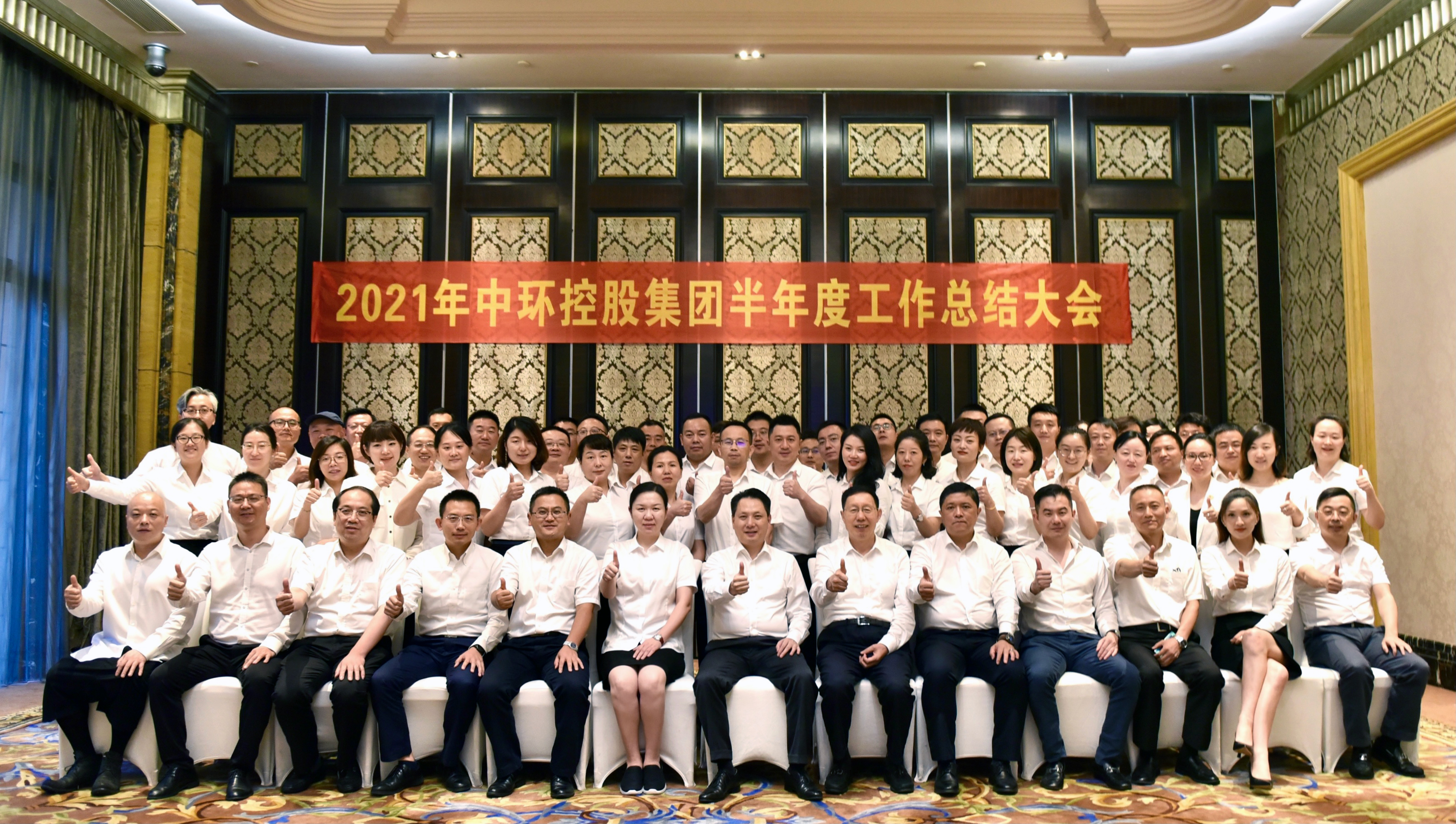 2021年万象城平台,万象城(中国)一站式服务平台控股集团半年度工作总结大会圆满举行