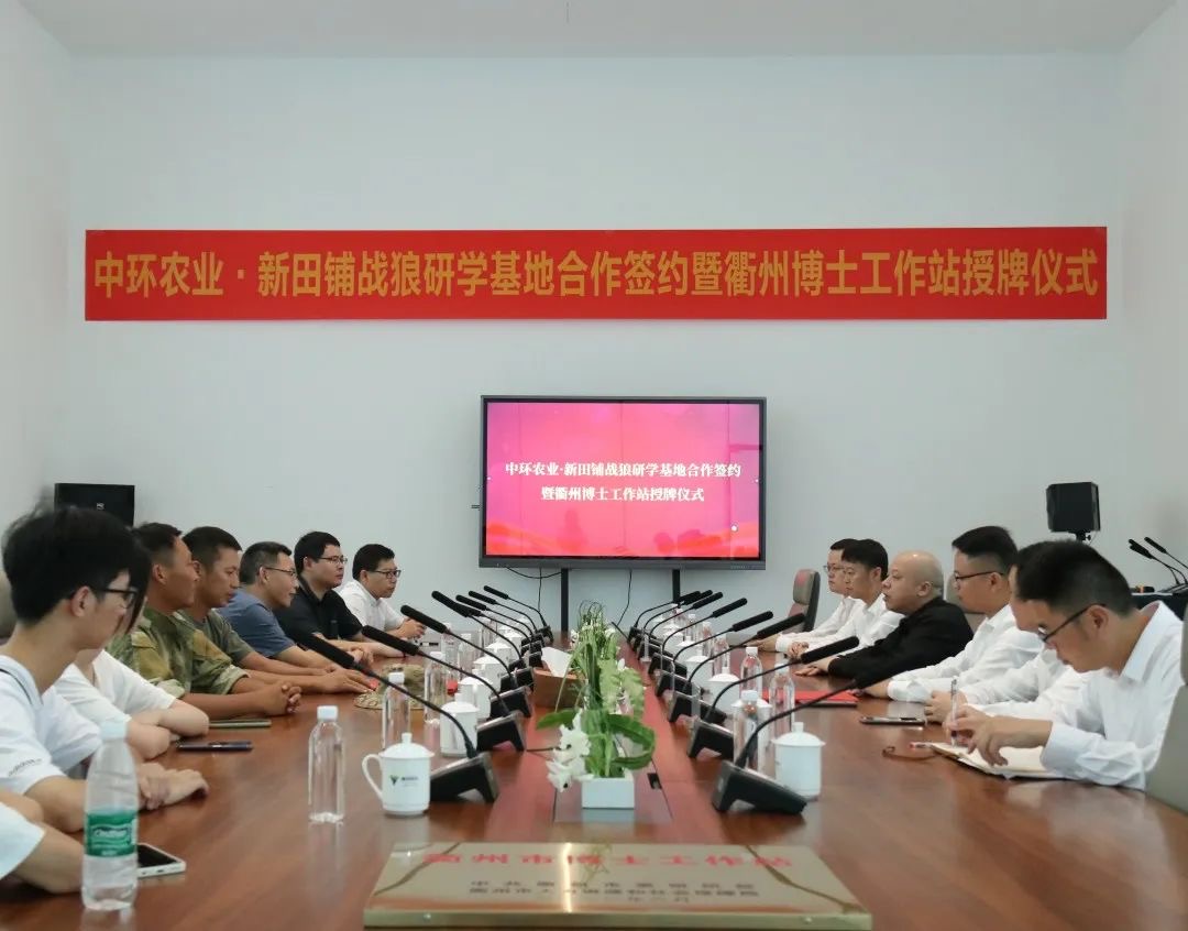 万象城平台,万象城(中国)一站式服务平台农业·新田铺战狼研学基地合作签约暨衢州博士工作站授牌仪式成功举行