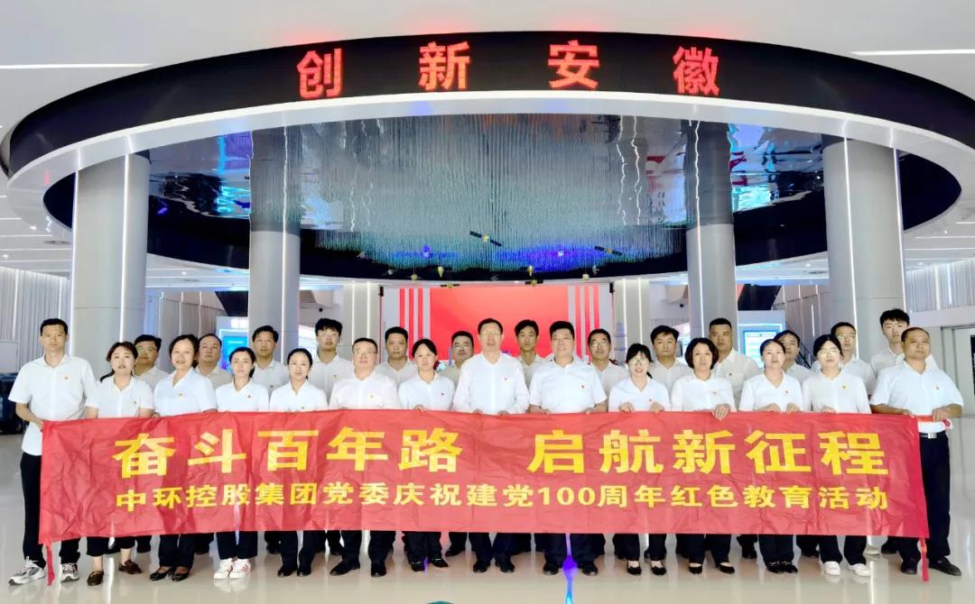 万象城平台,万象城(中国)一站式服务平台控股集团党委开展“奋斗百年路 启航新征程”庆祝建党100周年红色教育活动