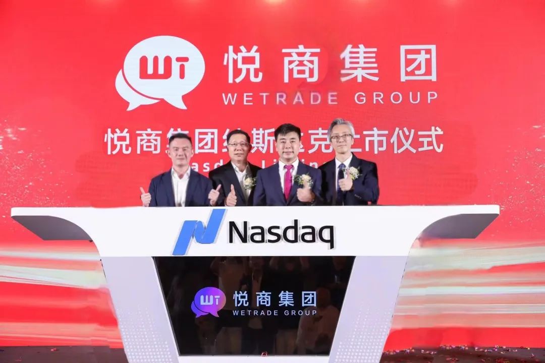 万象城平台,万象城(中国)一站式服务平台控股（1735.HK）成功助力悦商集团在美国纳斯达克交易所挂牌上市