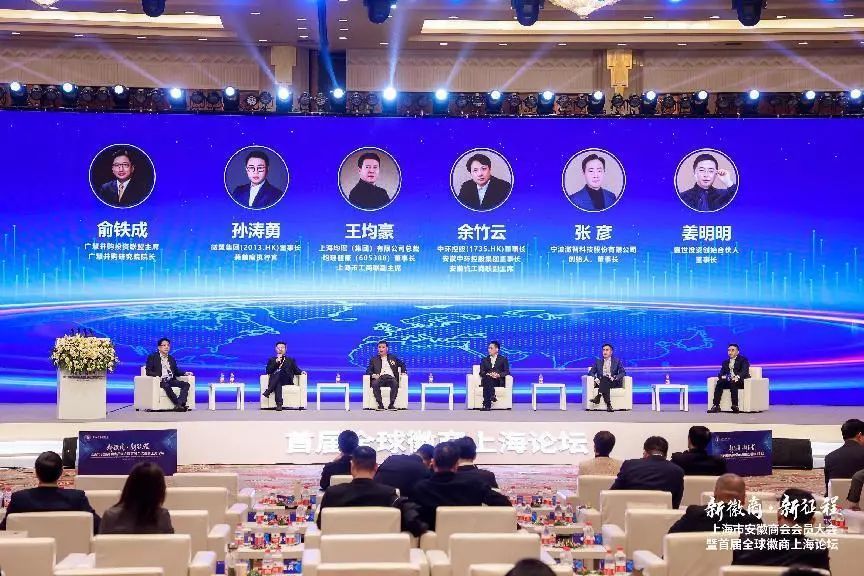 万象城平台,万象城(中国)一站式服务平台控股董事长余竹云应邀出席首届全球徽商上海论坛活动