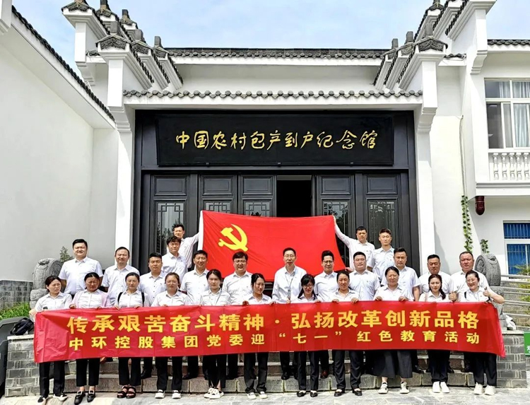 “传承艰苦奋斗精神 弘扬改革创新品格”——万象城平台,万象城(中国)一站式服务平台控股党委开展迎“七一”红色教育活动