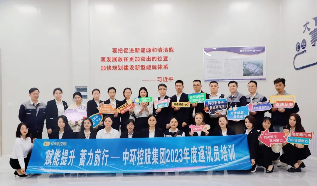 蓄力赋能提升 共赴双碳征程 | 2023年度万象城平台,万象城(中国)一站式服务平台通讯员培训圆满结束