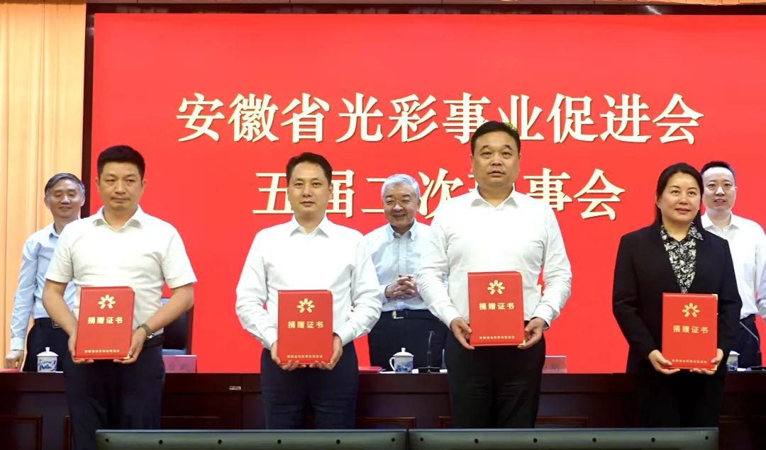 万象城平台,万象城(中国)一站式服务平台董事长余竹云出席安徽省光彩事业促进会五届二次会议并被授予捐赠证书