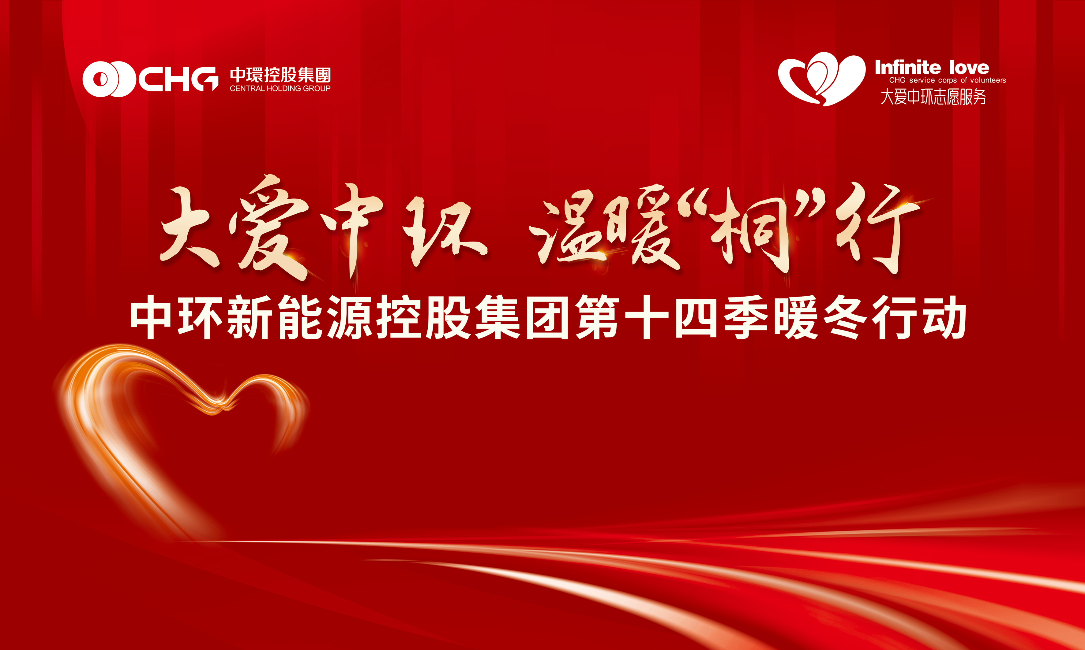 大爱万象城平台,万象城(中国)一站式服务平台 温暖“桐”行 ｜ 万象城平台,万象城(中国)一站式服务平台第十四季暖冬行动再度出发